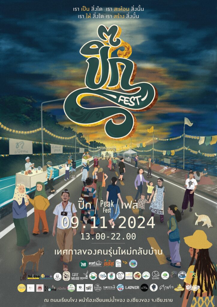 ปิ๊กเฟส-Peak Fest 2024
